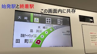 【臨時ダイヤ】JR山手線 田町始発大崎行き 乗車記録（渋谷駅改良工事の為）