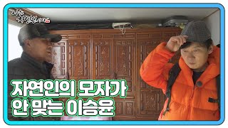 ＂머리가 워낙 크시네요＂ 이승윤에게 팩폭(?)을 날리는 자연인? MBN 250219 방송