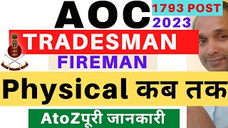 AOC Tradesman Mate Physical Date 2023 | AOC Fireman Physical Date 2023 | AOC Physical Date 2023