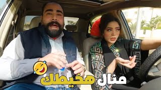 منال خيطها جابت رجالة وثبتوا الراجل في التاكسي 😂  كريزي ومان  ✌️