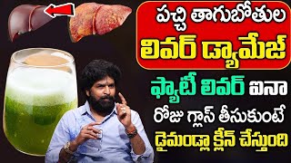 ఈ జ్యూస్ మీ లివర్ ని క్లీన్ చేస్తుంది || Vikramaditya About Liver Detox || iDream Health Talks