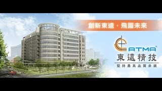 縮時攝影Time Lapse-東遠精技新企業總部大樓縮時攝影工程