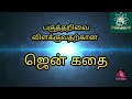 பகுத்தறிவு என்றால் என்ன தெரிய வேண்டுமா அறிவோம் நாம்