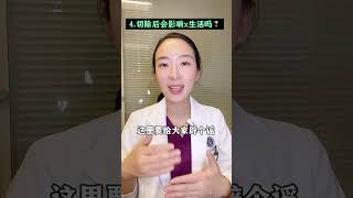 切除子宫的女生后来都怎么样了？What Happens to Women After a Hysterectomy?