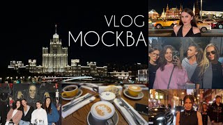 VLOG | Москва , Патрики, выезд женской компанией