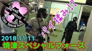 【サバゲー】#7放屁＆デストロイ【焼津スペシャルフォース】