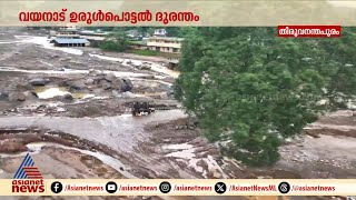 വയനാട് ഉരുൾപൊട്ടൽ; കേന്ദ്രം അതിതീവ്ര ദുരന്തമായി പ്രഖ്യാപിക്കാൻ വൈകിയെന്ന് സ‍ർക്കാർ |Wayanad