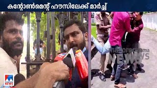 കന്‍റോണ്‍മെന്‍റ് ഹൗസിലേക്ക് ഡിവൈഎഫ്ഐ നടത്തിയ മാര്‍ച്ചില്‍ സംഘര്‍ഷം |DYFI March protest