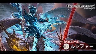 【グラブル】ルシソロ 土マグナ マキラ水ブロ無し/[GBF]Lusilius(Hard) Pure Earth Omega solo without Mahira and Alexiel