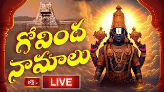 LIVE :గోవింద నామాలు | गोविंदा नामालु | Govinda Namalu - Srinivasa Govinda Sri Venkatesa Govinda Song