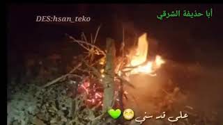 حالات واتس اب جميلة💚ياعمي عبدالله ياقارء كتاب الله زوجني بنيه😅قصدي شب😍B