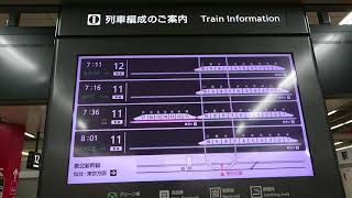 東北新幹線、盛岡駅、電光掲示板