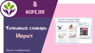 Толковый словарь ▶ Чтение на иврите