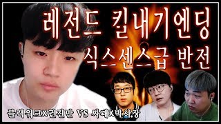 ⚡️사상최초 역대급 반전 킬내기엔딩⚡️ 블랙워크X권진만 VS 싸패X박사장 120킬 내기【블랙워크 배틀그라운드】