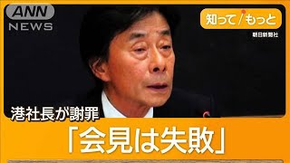 フジ社員説明会は4時間半　社長と会長が謝罪　深いため息、詰め寄る社員も【もっと知りたい！】【グッド！モーニング】(2025年1月24日)