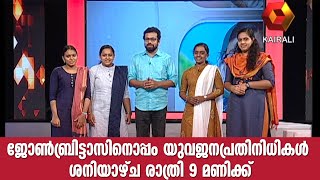 അപൂർവവുമായ നിമിഷങ്ങളുമായി മേയറും പഞ്ചായത്ത്‌ പ്രസിഡന്റുമാരും ജെ ബി ജംഗ്‌ഷനിൽ | JB Junction | Kairali