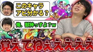 【モンスト】このキャラのアビリティみんな分かる...？誰もアビリティ言えなさそうなキャラランキング！【なうしろ】