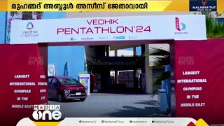 ബഹ്‌റൈനിൽ നടന്ന വേദിക് പെന്റാത്തലൺ സമാപിച്ചു