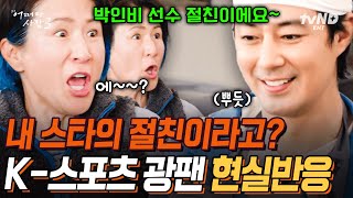 [#어쩌다사장3] 우리 동네 마트 사장님이 박인비 선수 절친⁉😮 남다른 조인성의 인맥에 현실 찐리액션 나온 손님ㅋㅋㅋ No.1 골프선수 박인비 알바생 커밍쑨😉 | #갓구운클립