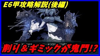 【艦これ】2019秋イベ　E6甲攻略解説後編【KanColle】