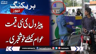 Petrol Price Decrease In Pakistan? | Govt Huge Decision | Breaking News