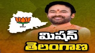 తెలంగాణలో బీజేపీ మిషన్ 100 | Telangana BJP | BJP MP Kishan Reddy | TV5 News Digital