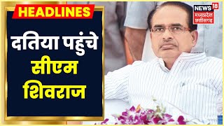 Datia News: CM Shivraj पहुंचे दतिया, मां पीताम्बरा पीठ जाएंगे CM | Latest News | Breaking News | MP