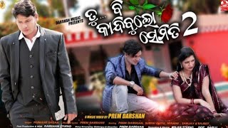 Tu Be Kandibulo Semiti Part 2 |Human Sagar New | Filu Video Odia  Video subhu Qutu  Prem Dharshn |