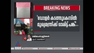 'ശിവശങ്കർ കള്ളനാണെങ്കിൽ പിണറായി കള്ളന് കഞ്ഞി വച്ചവനാണ്' CMO Kerala