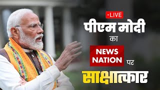 LIVE: PM Shri Narendra Modi's Interview to News Nation