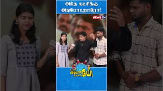 கேப்டனையும் தப்பா பேசி இருக்கீங்களேண்ணே! | Seeman | Vijayakanth