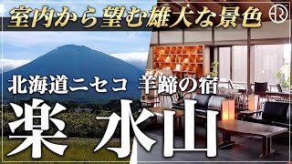 【北海道】雄大な景色！北海道の自然に見守られた宿の社宅周辺を紹介！【楽 水山】