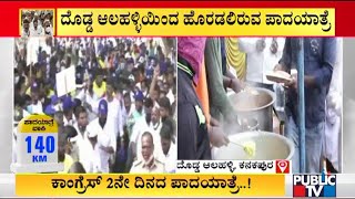 Breakfast Arrangement Made For Congress Workers | Mekedatu Padayatra | DK Shivakumar