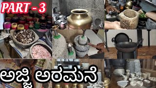 PART- 3 ಅಜ್ಜಿ ಅರಮನೆ || ಮಿನಿಯೇಚರ್ ಕಿಚನ್ ಸೆಟ್ || Miniature Kitchen Set . Trending cookware.