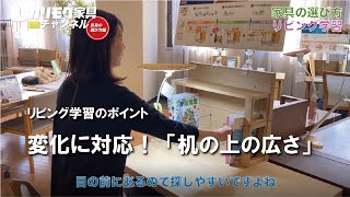 【学習机】成長に合わせて机上面積を見直す｜足元と収納にもゆとりを持たせて【失敗しない家具選び】