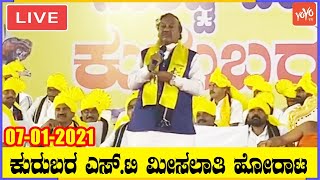 Karnataka LIVE : Minister KS Eshwarappa's Wondeful Speech At Kuruba Community Meeting |YOYOTVKannada