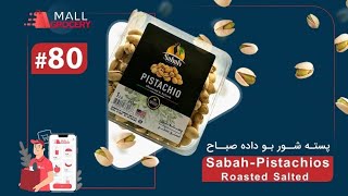 Pistachios Roastted Salted/پسته شور بو داده