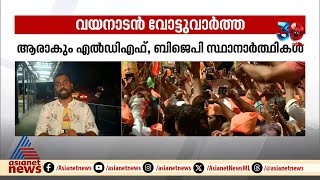 വയനാട്ടിൽ പ്രിയങ്കയെ നേരിടാൻ ആരെത്തും, ആനി രാജയും കെ സുരേന്ദ്രനും വീണ്ടും കളത്തിലിറങ്ങുമോ? | Wayanad