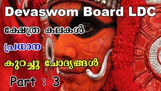 Temple Arts | Kerala Devasom Board LDC | EasyPSC | Kerala Temples |