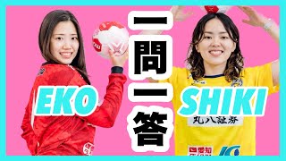 【一問一答】No.1 白築麗子 選手とNo.10 飯島可奈子 選手に質問してみた！