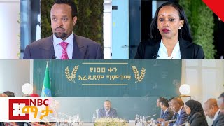 NBC Ethiopia | የማክሮ ኢኮኖሚ የ9ወር አፈጻጸም በሚኒስትሮች ምክር ቤት ሲገመገምበNBC ማታ