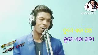 ତୁମେ ଏକା ପଥ // Tume Eka Patha #sn. Rohit nayak //New Odia Christian Song //2022