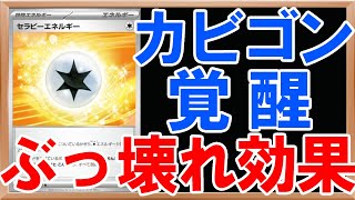 【ポケカ紹介】セラピーエネルギーが控えめなテキストかと思ったらぶっ壊れ！白ルギアでカビゴンが暴れまわりそうな件について【スノーハザード】【クレイバースト】【ポケカ考察】【約1分動画】#ポケカ