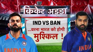 AAJTAK 2 LIVE | IND VS BAN | INDIA VS BANGLADESH | ROHIT SHARMA | VIRAT KOHLI | WORLD CUP 2023 |AT2