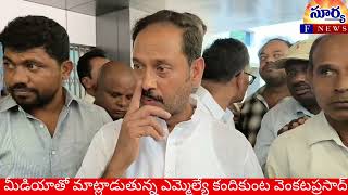 కదిరిలో స్టాంప్ రైటర్లు, రియాల్టర్లు, వ్యాపారులతో ఎమ్మెల్యే కందికుంట సమావేశం kadiri news