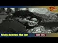 కృష్ణ కాంచన హిట్ డ్యూయెట్.. krishna kanchana nice duet nenu manishine old telugu songs