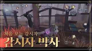 [제5인격] 오랜만에 오인격 듀오