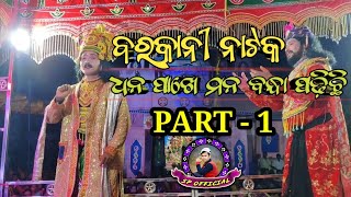 Barkani natak ||Part-1|| contact 6370321112