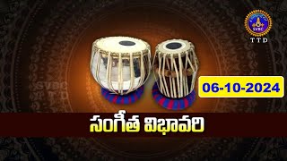 Sangeetha Vibhavari || Srivari Varshika Brahmotsavalu-2024 || Tirumala || 06-10-2024 || SVBC TTD