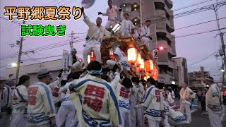 平野郷夏祭り　試験曳き　８　西脇組　2023年6月24日